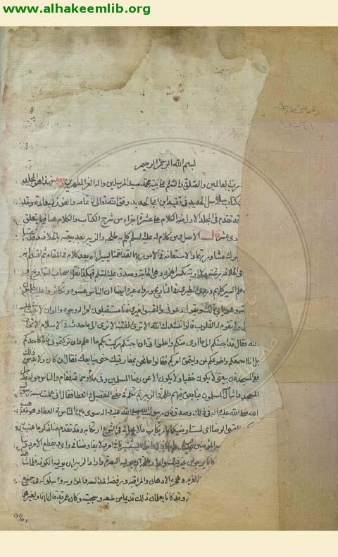 سلاسل الحديد في تقييد ابن ابي الحديد