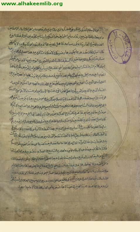 سلاسل الحديد في تقييد ابن ابي الحديد