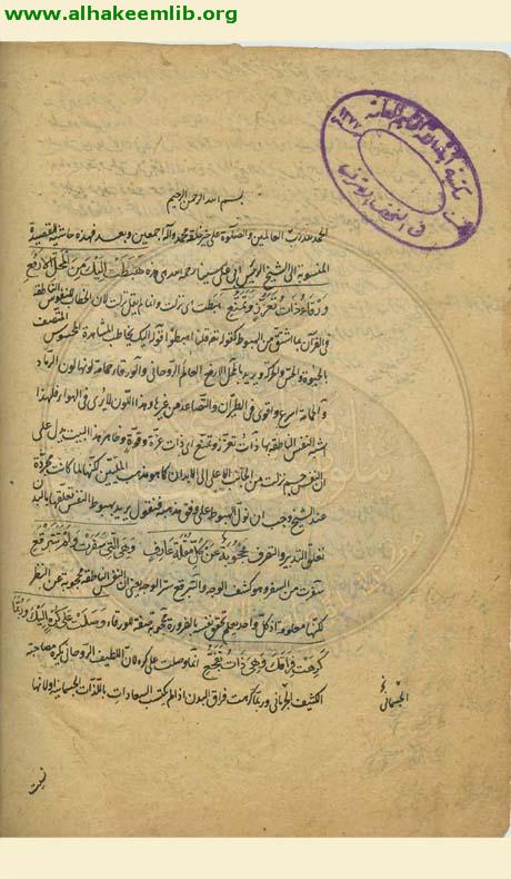 شرح قصيدة ابن سينا