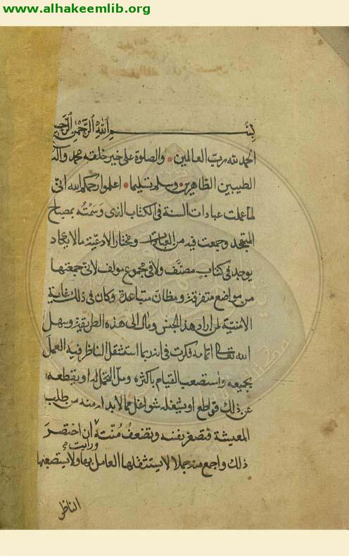 مختصر مصباح المتهجد