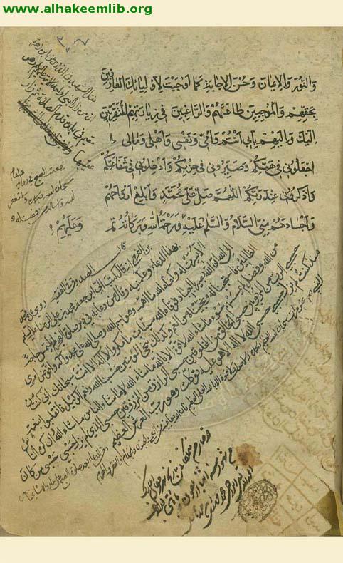 مختصر مصباح المتهجد