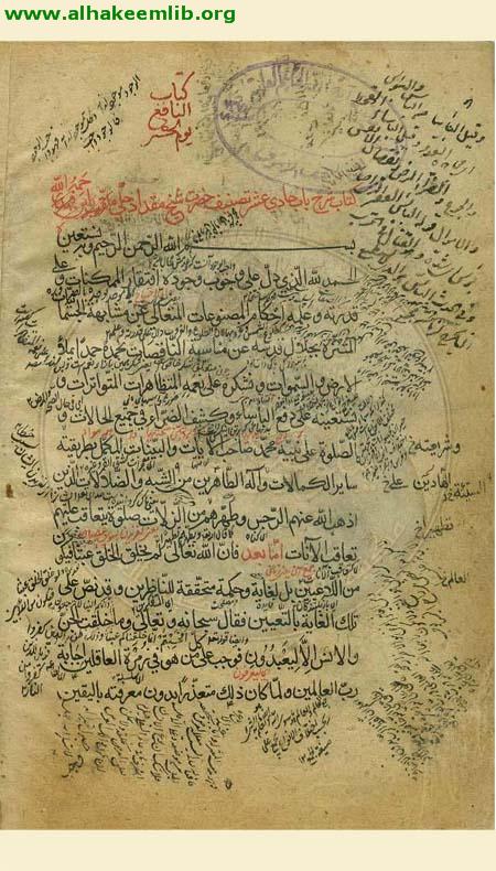 النافع يوم الحشر في شرح الباب الحادي عشر