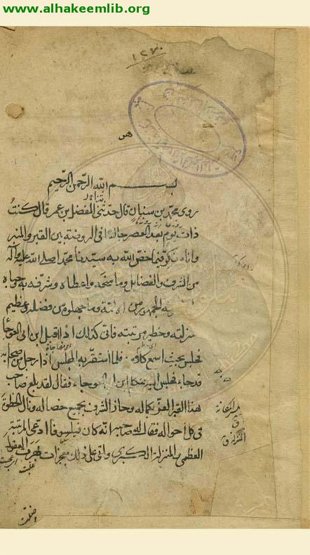 توحيد المفضل