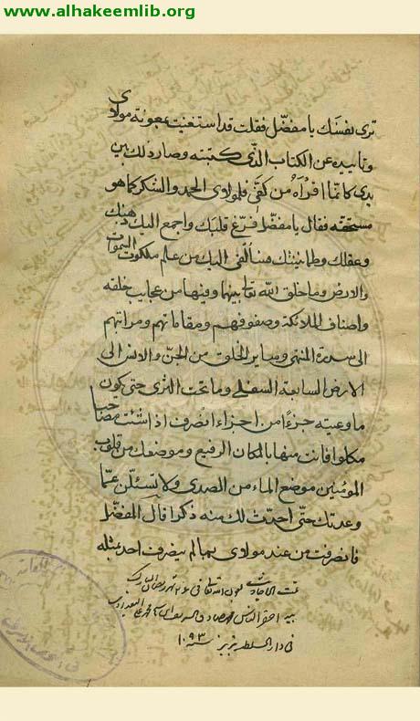 توحيد المفضل