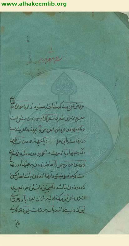 رسالة في العروض