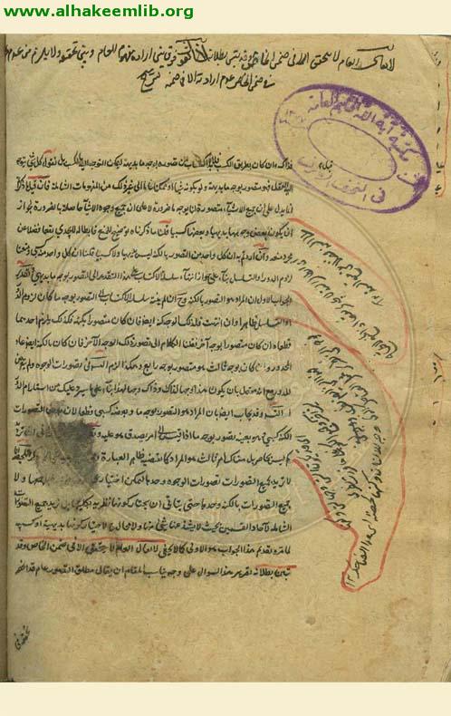 حاشية لوامع الاسرار