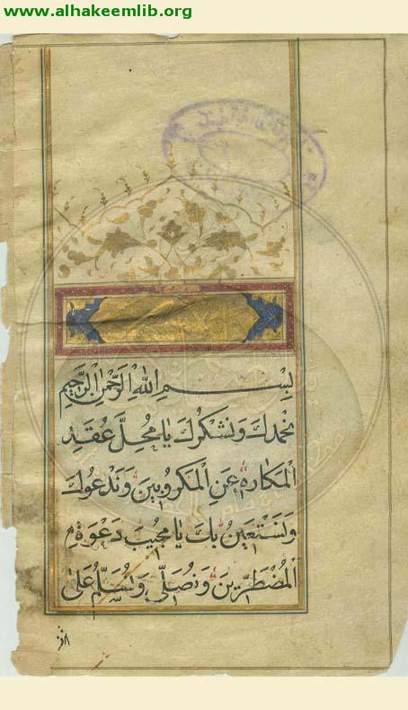 شرح دعاء الفرج