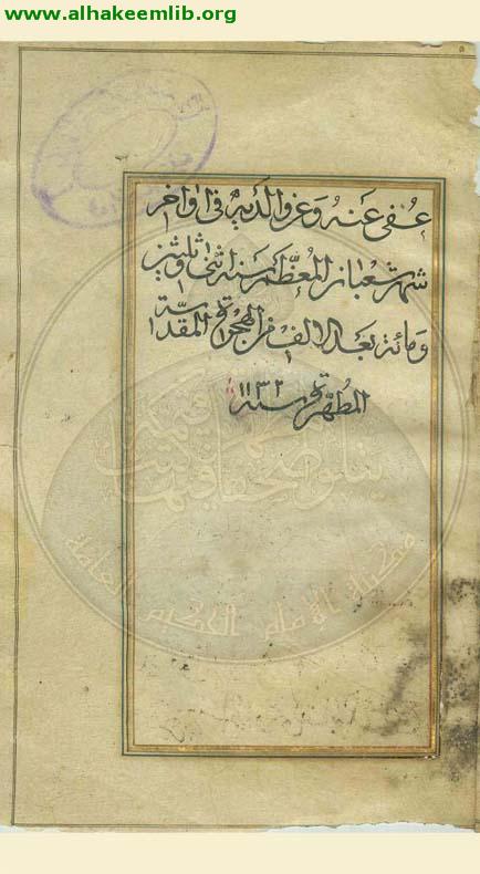 شرح دعاء الفرج