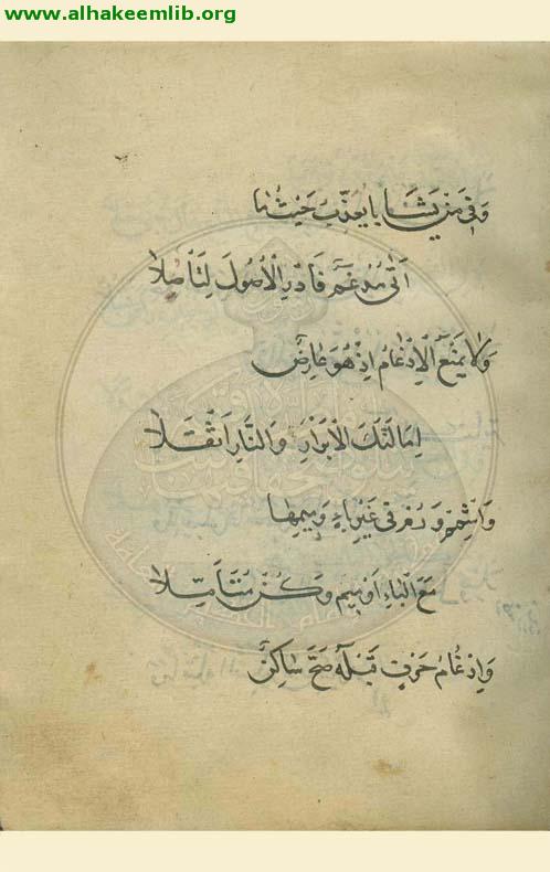 حرز الاماني ووجه التهاني