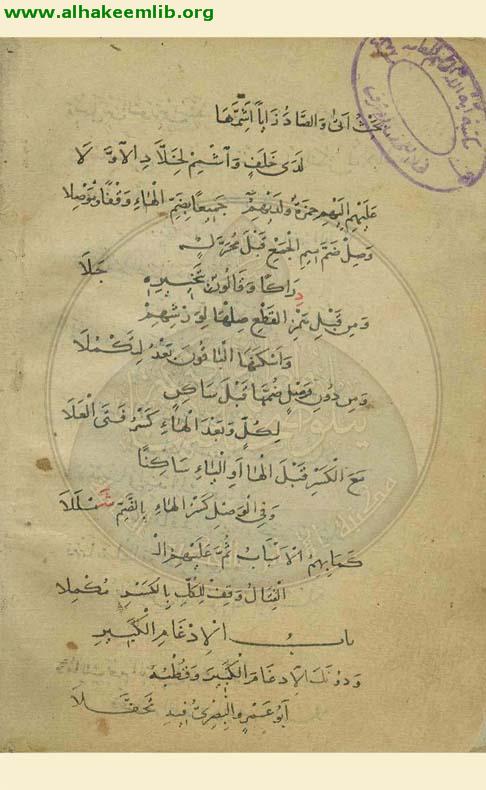 حرز الاماني ووجه التهاني