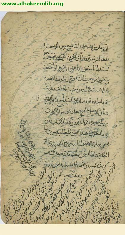 تهذيب الوصول الى علم الاصول