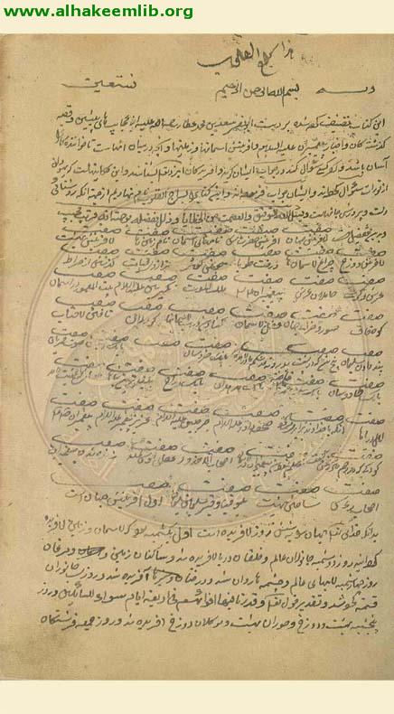 سراج القلوب