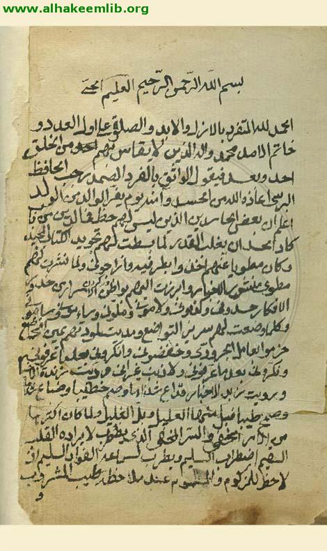 مشارق انوار اليقين