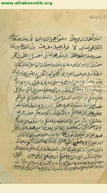 مشارق انوار اليقين