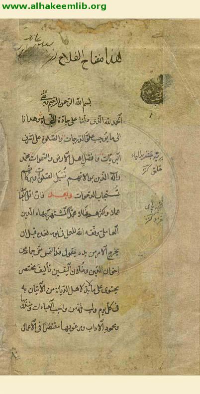 مفتاح الفلاح