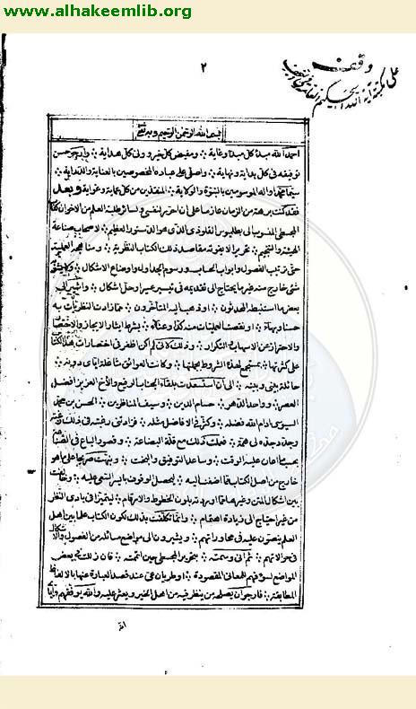 تحرير المجسطي