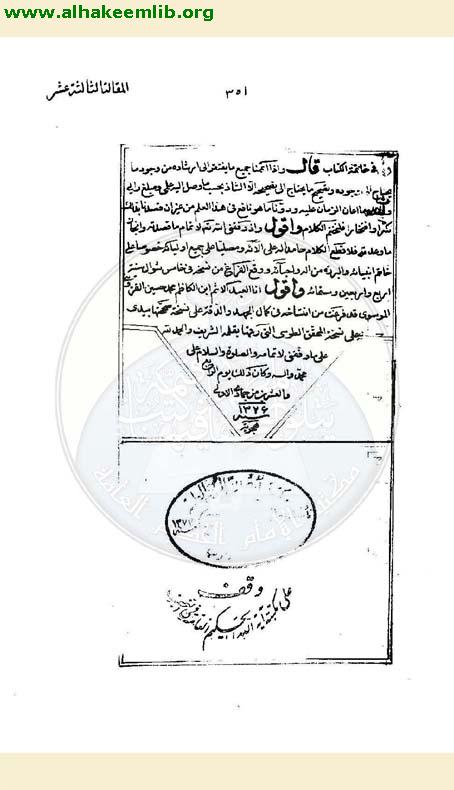 تحرير المجسطي