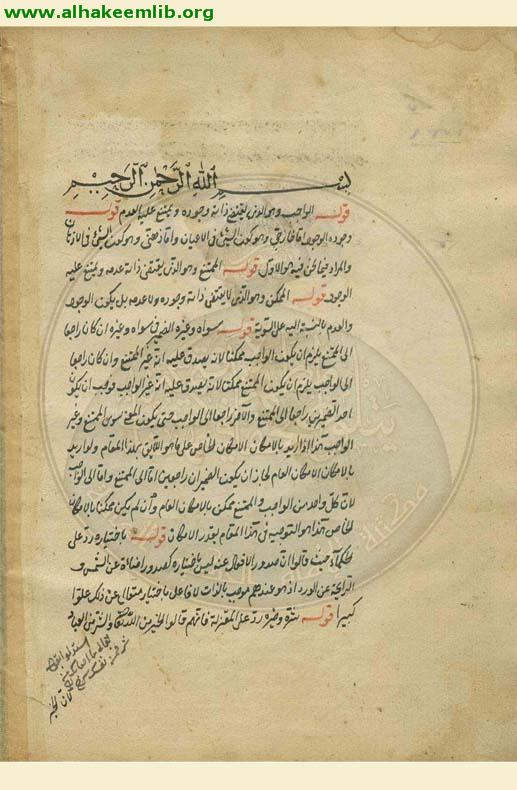 حاشية حاشية الايساغوجي