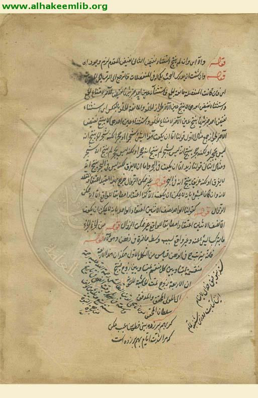 حاشية حاشية الايساغوجي