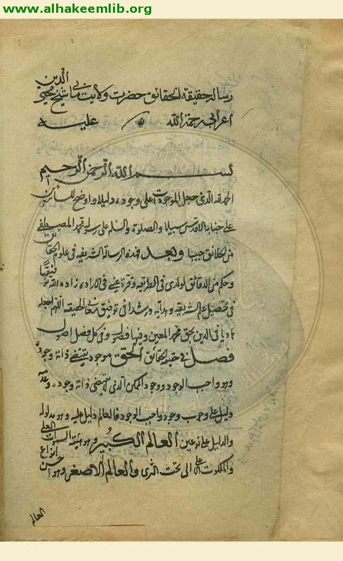 حقيقة الحقائق