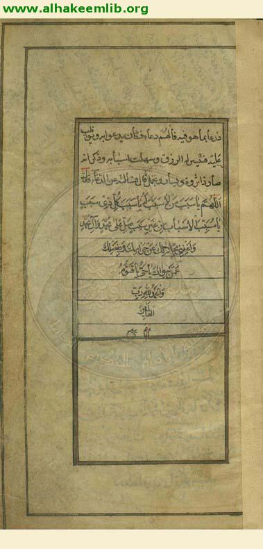 المجتنى من الدعاء المجتبى