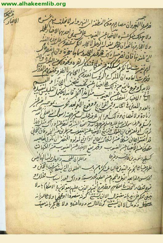 مسألة في اخبار المنجمين