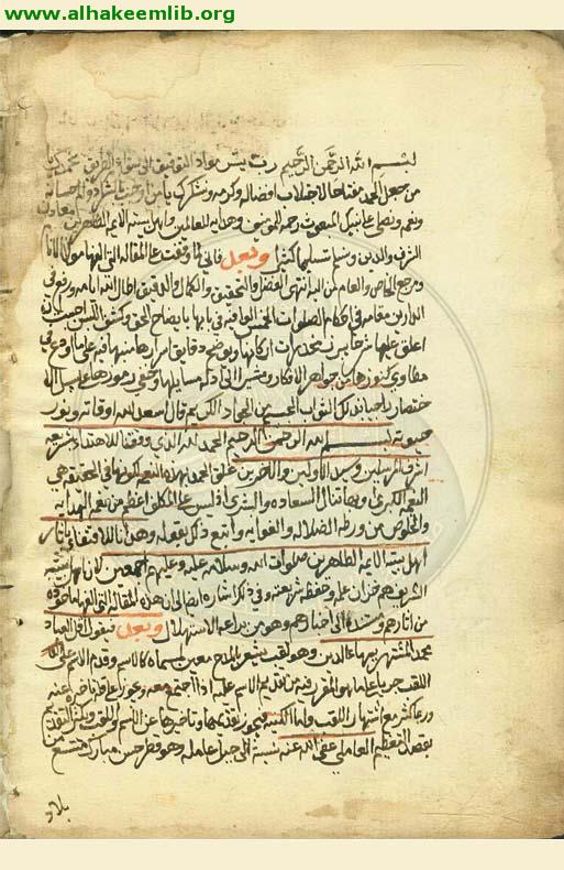 الانوار البهية في شرح الاثنا عشرية الصلاتية