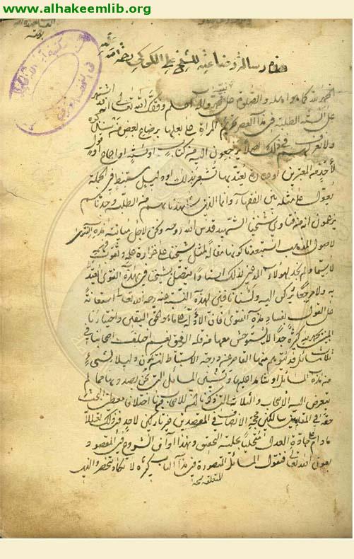 الرسالة الرضاعية