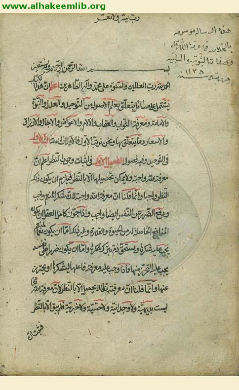 الخلاصة في علم الكلام