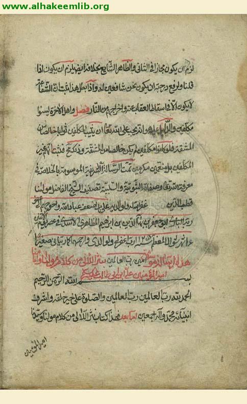 الخلاصة في علم الكلام