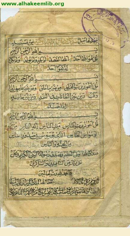 القرآن الكريم