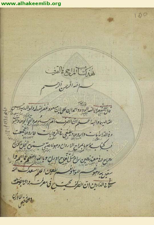 مراح الارواح