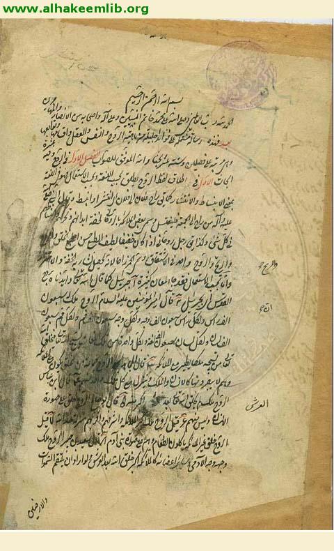 رسالة في الروح والعقل