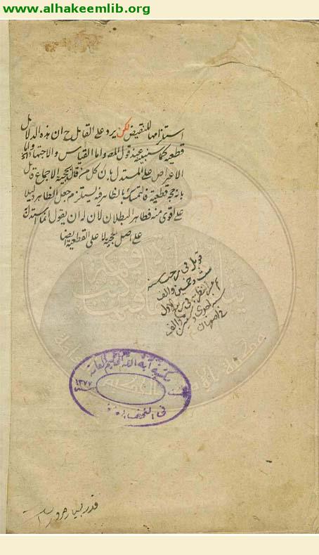 حاشية العدة