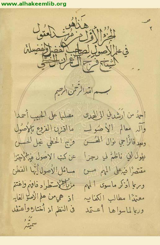 مرشد العقول الى علم الاصول