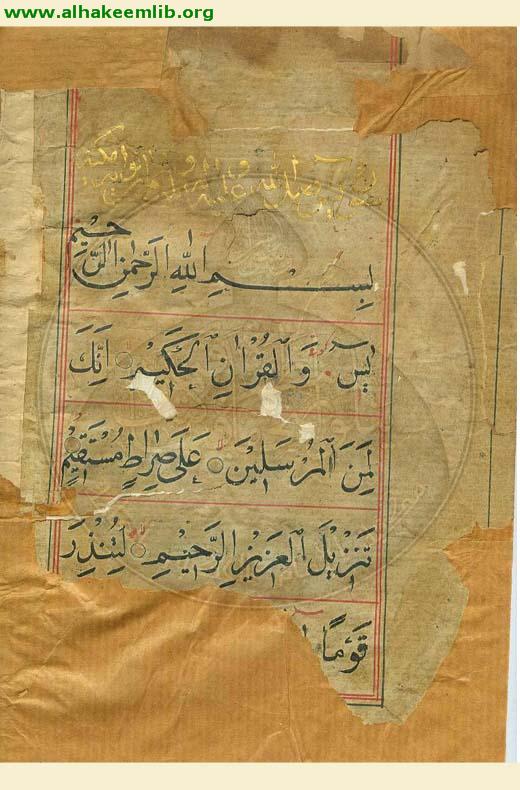 القرآن الكريم