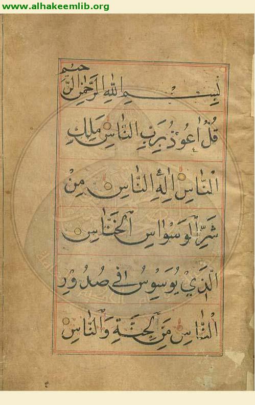 القرآن الكريم