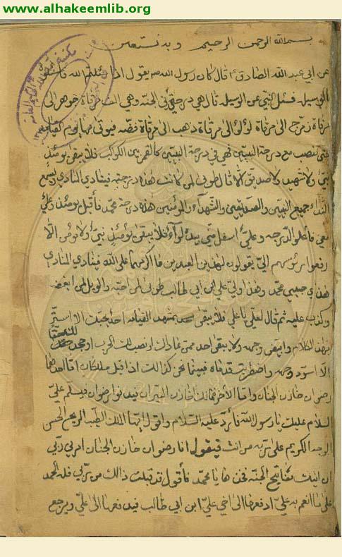 مجموعة في النبي وآله