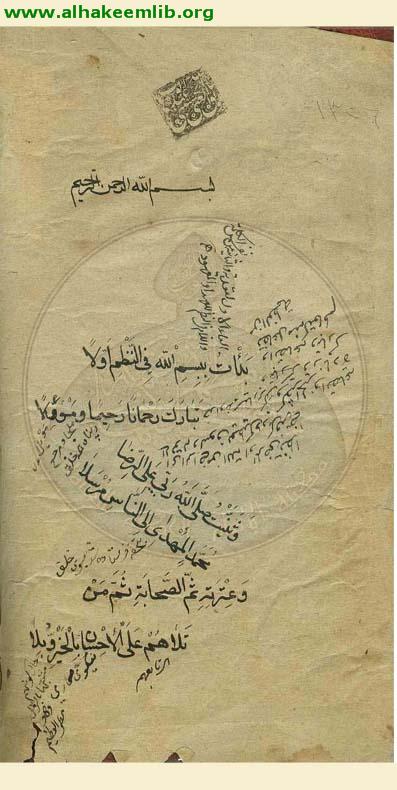 حرز الاماني ووجه التهاني