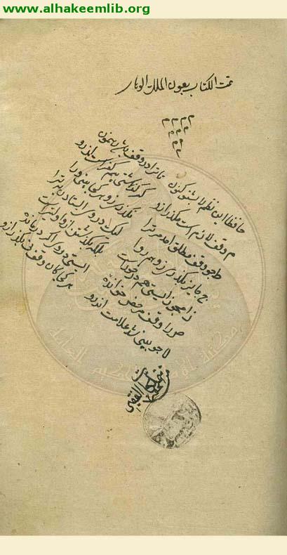 حرز الاماني ووجه التهاني