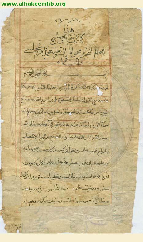 مقباس المصابيح