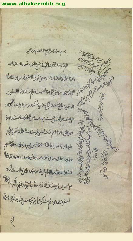 حاشية مختصر الاصول