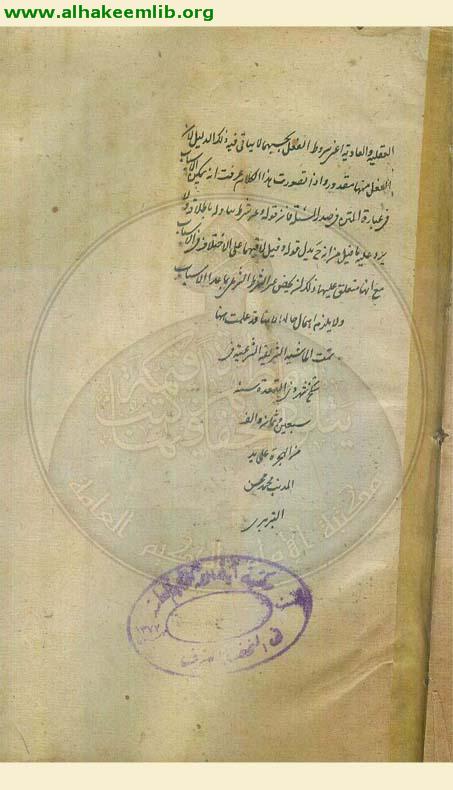 حاشية مختصر الاصول