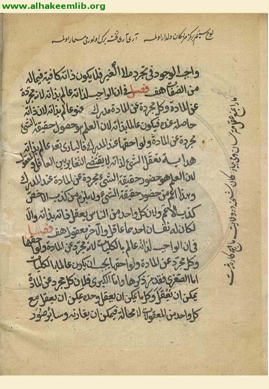 رسالة في الفلسفة