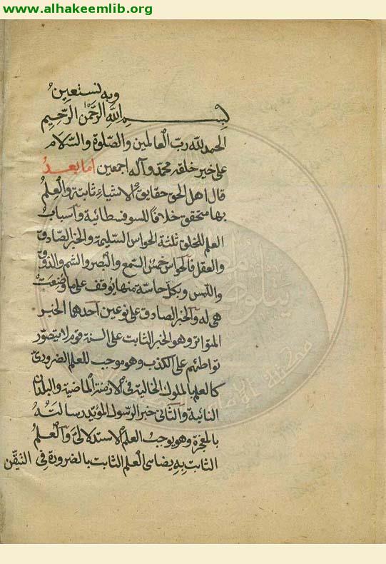 رسالة في العقائد