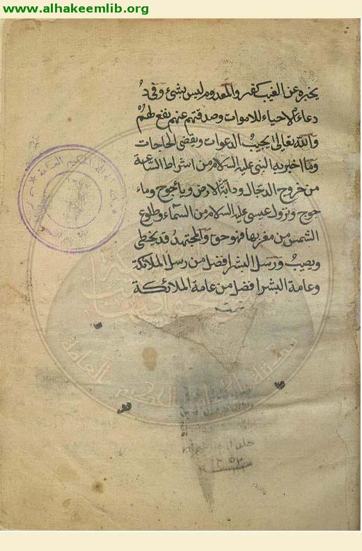 رسالة في العقائد