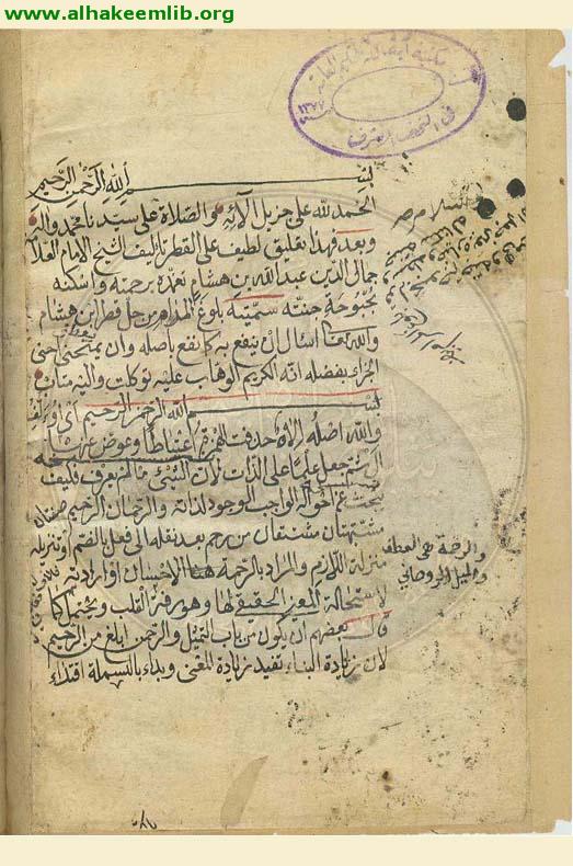 بلوغ المرام في حل قطر ابن هشام