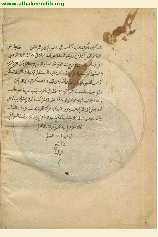 بلوغ المرام في حل قطر ابن هشام