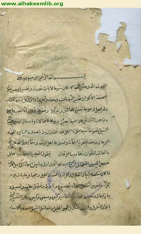 حاشية انوار التنزيل