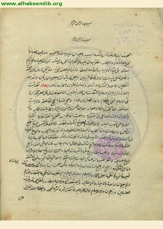 كشف الاستار عن وجه الغائب عن الابصار